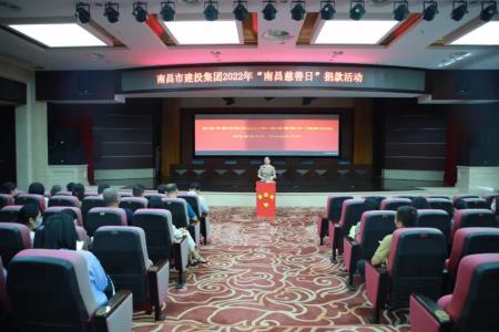 彰顯慈善作為，共創(chuàng)美好生活——市建投集團開展“南昌慈善日”活動