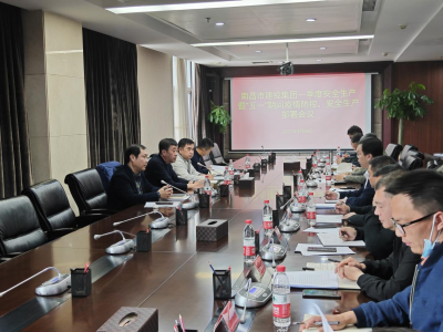 市建投集團召開2022年第一季度安全生產(chǎn)暨“五一”期間疫情防控、安全生產(chǎn)部署會