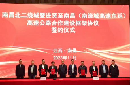簽約!南昌北二繞城、南繞城東延高速公路建設(shè)將有大動(dòng)作