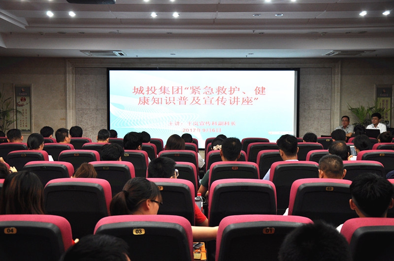 南昌城投集團公司開展群眾性“緊急救護、健康知識”普及講座活動